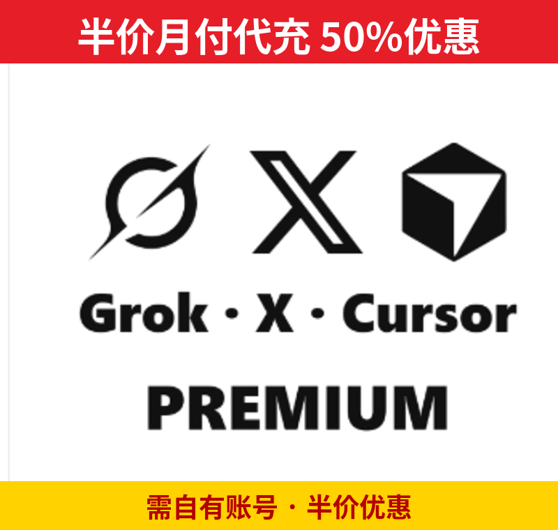 [Official Top-up] Grok Premium CDK | Half-price Monthly Top-up, Own Account Required, 50% Off